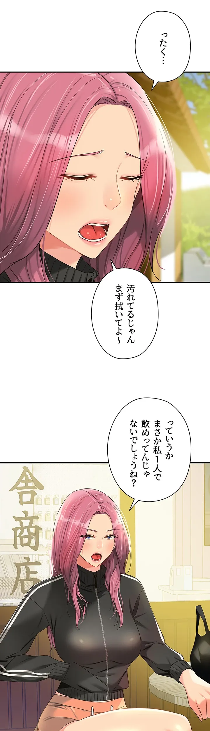 壁穴開いてます - Page 30